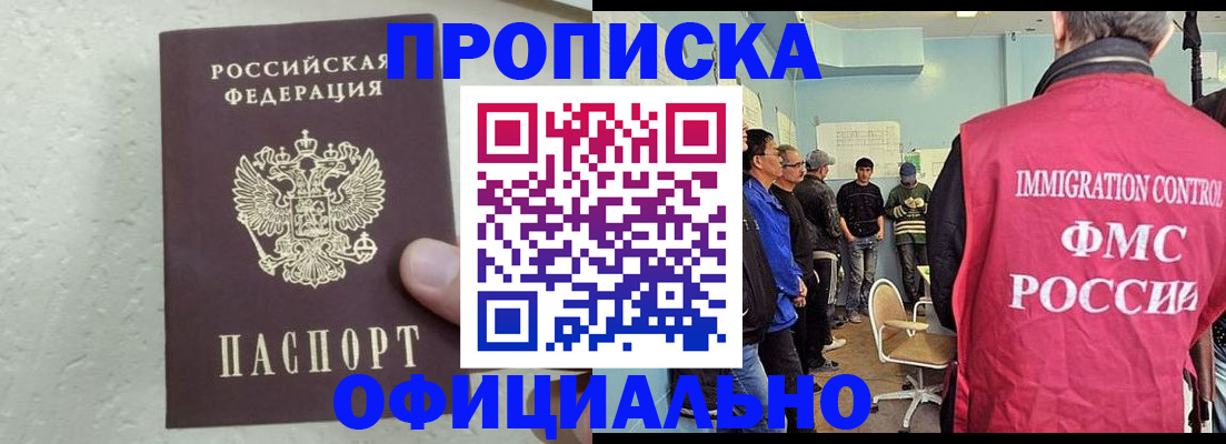 прописка в квартире в Смоленске
