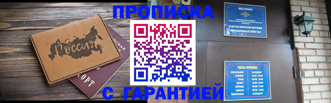 прописка ребенка в Смоленске