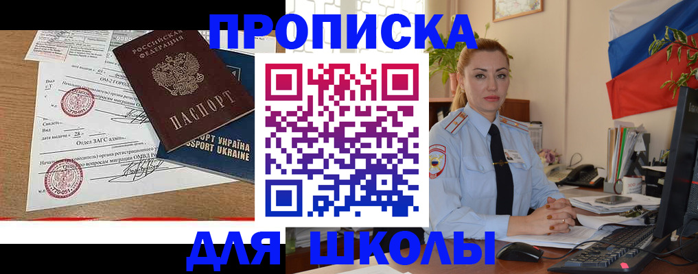 прописка регистрация в Смоленске