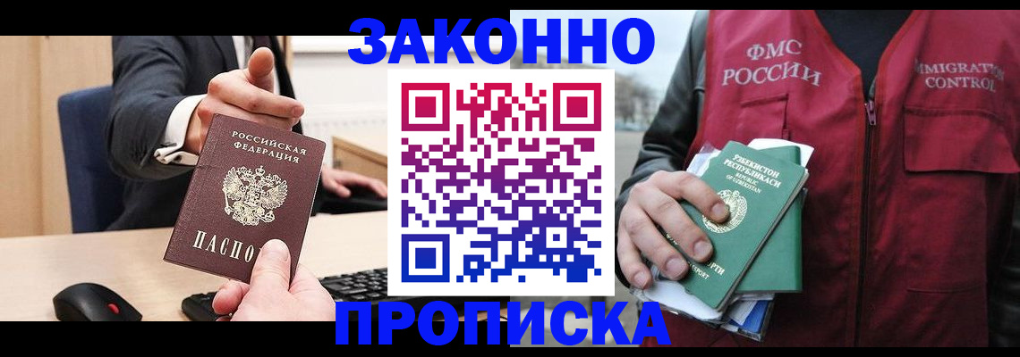 прописка гарантия в Смоленске